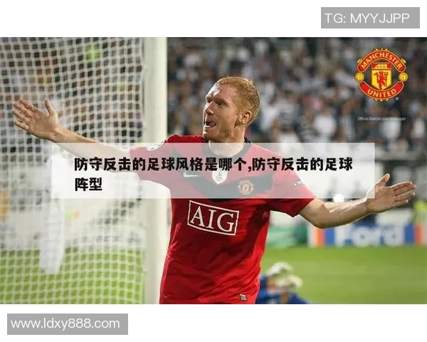 深度分析深圳足球队防守反击战术的特点与应用策略