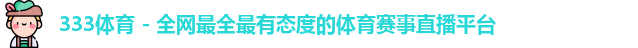 333体育
